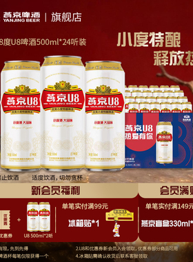 燕京啤酒U8小度啤酒8度整箱500ml*24听