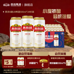 燕京啤酒U8小度啤酒8度整箱500ml*24听