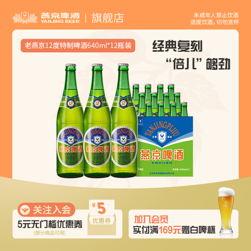 燕京啤酒老燕京640ml*12瓶整箱