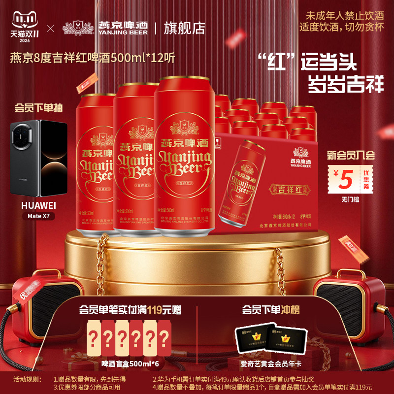 燕京啤酒8度清爽吉祥红罐500ml*12听鸿运当头整箱