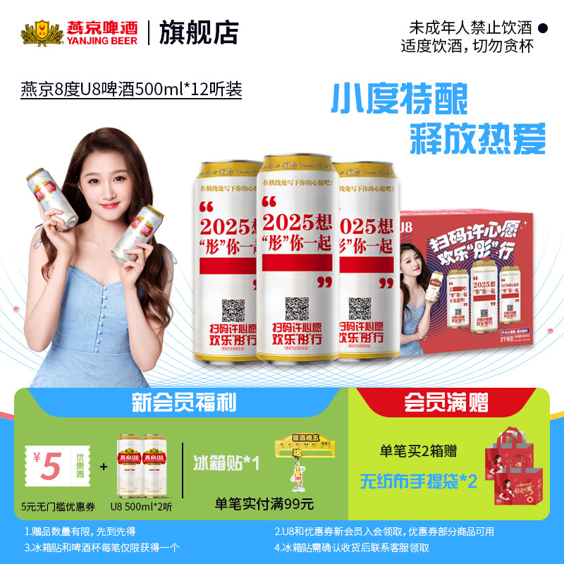 燕京啤酒 燕京U8小度特酿500ml*12听罐装整箱包邮 官方正品