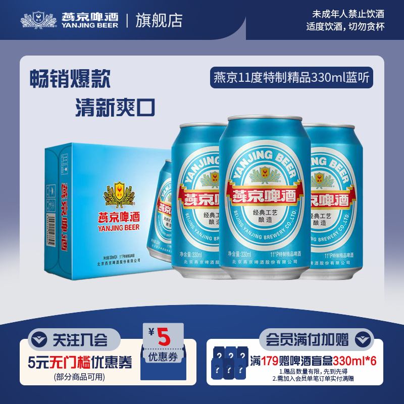 燕京啤酒蓝听330ml*24听清爽黄啤酒整箱包邮官方正品加固包装