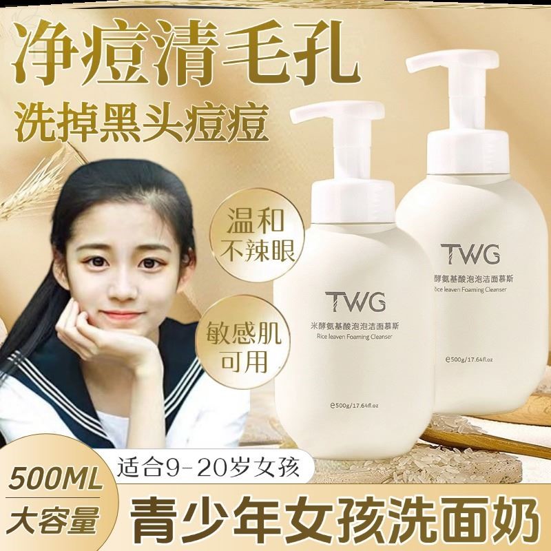 适合青春期女孩初中生控油祛痘高中生女生学生少女用的洗面奶专用