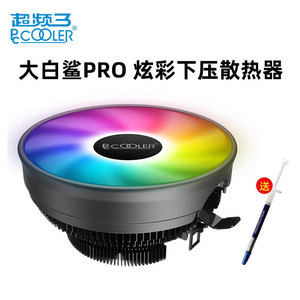 超频三大白鲨PRO电脑CPU散热器CPU风扇下压式台式机静音1700风冷