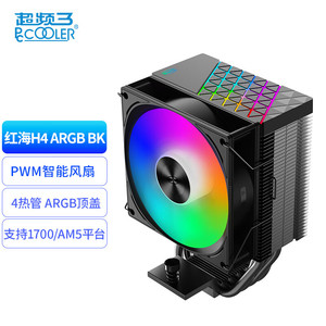 超频三红海H4散热器CPU风扇ARGB静音PWM台式机四铜管电脑塔式风冷