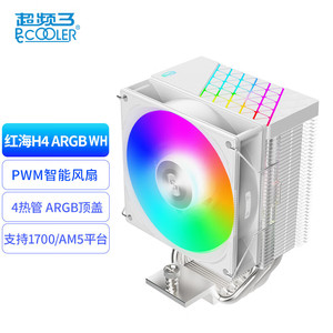 超频三红海H4风扇ARGB白色台式机四铜管AM4电脑塔式PWM风冷散热器