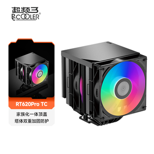 超频三RT620ProTC双塔散热器CPU风扇ARGB六热管AM5电脑塔式 风冷