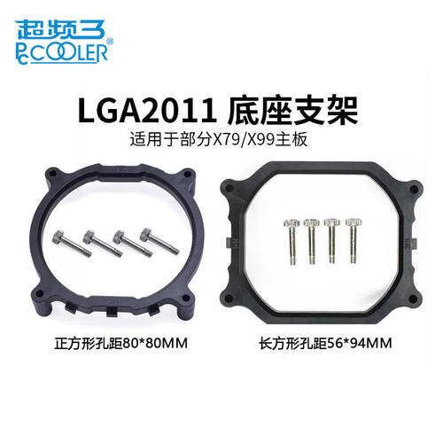 LGA2025底座支架散热器扣具