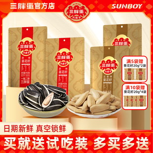 三胖蛋瓜子原味五香瓜子90g袋装 内蒙特产葵花籽无添加休闲零食新