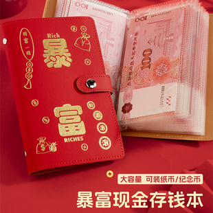 国潮暴富存钱本大容量可放现金收纳册存钱神器百元 钞票理财收纳本