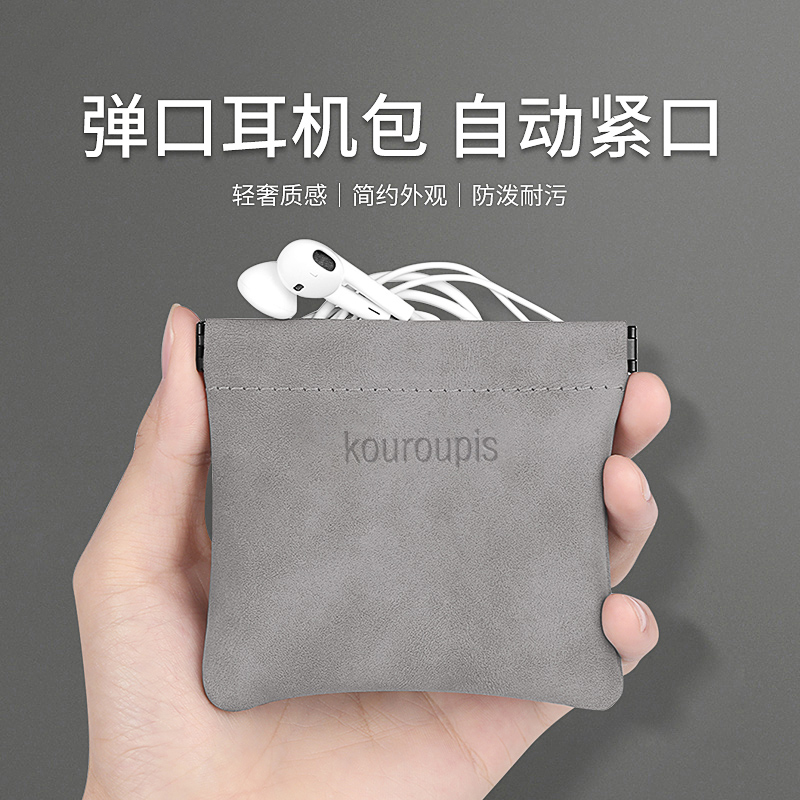 迷你耳机包数据线蓝牙耳机弹片收纳包便携自动紧口简约耳机收纳袋