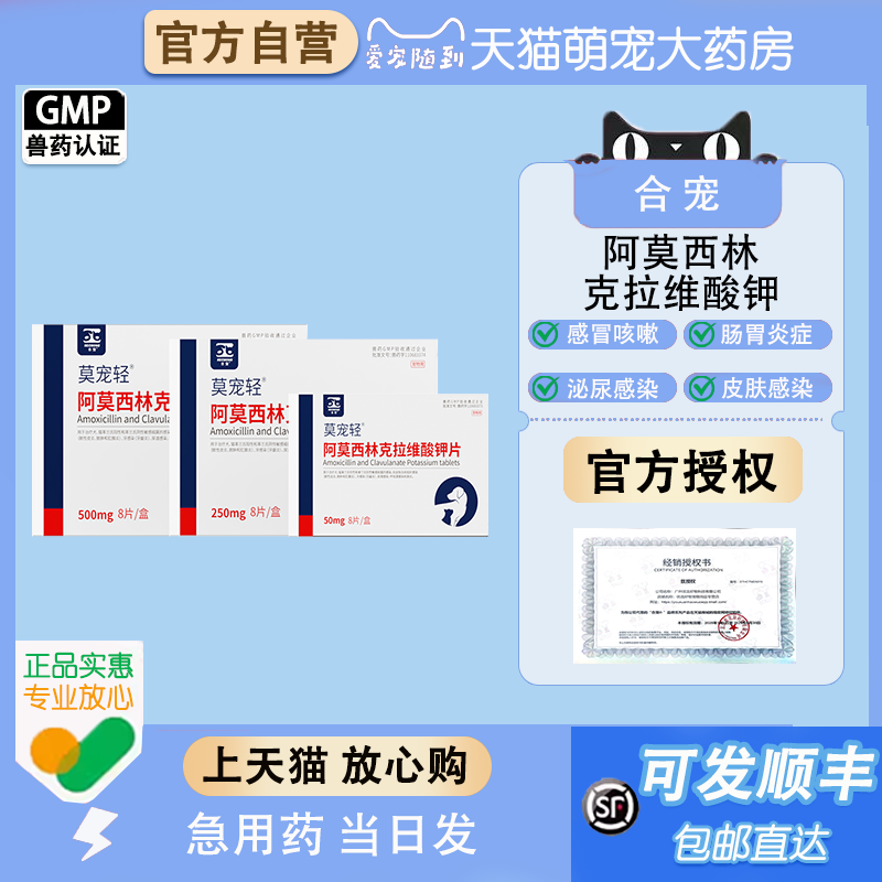 宠物阿莫西林克拉维酸钾片消炎药皮肤病泌尿感染猫鼻支咳嗽狗感冒