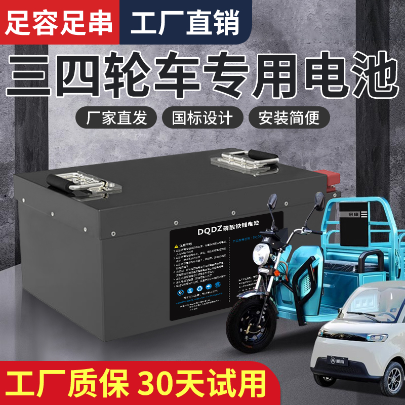 三轮车四轮电动车专用电瓶车定制大容量磷酸铁锂电池48V60V72伏