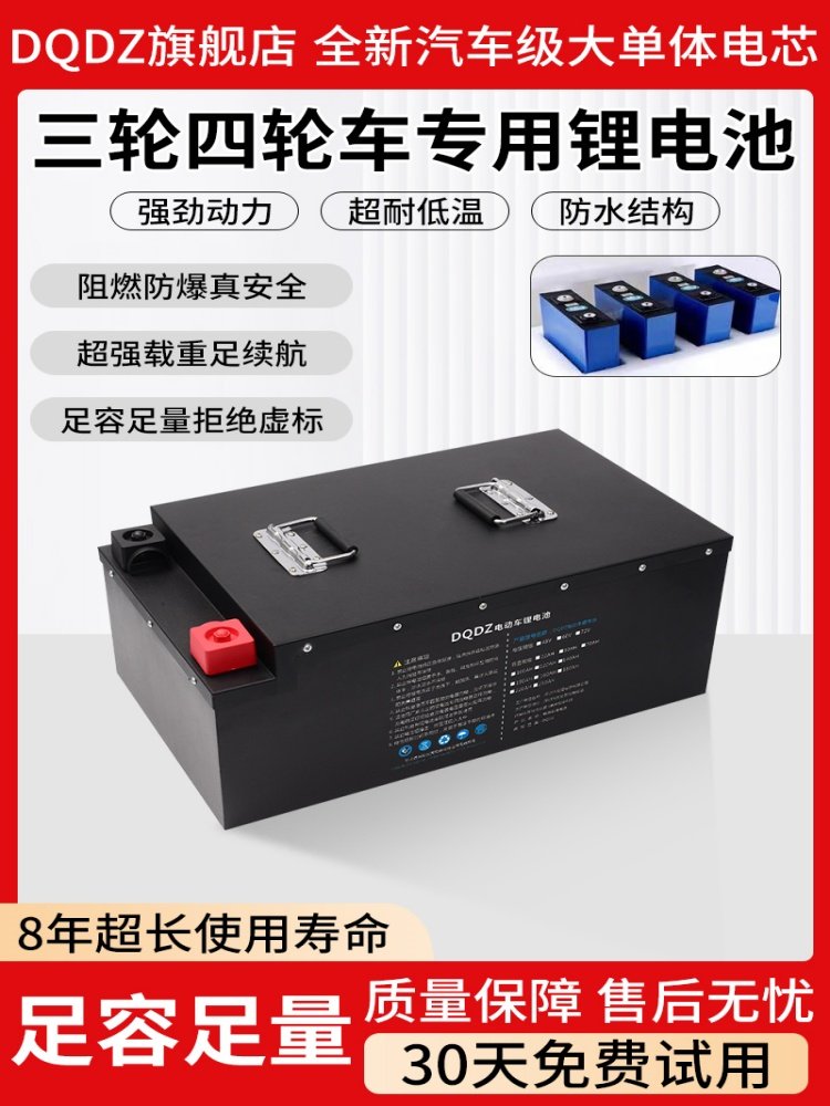 三轮四轮电动车锂电池60v72v48伏100ah低速电动汽车磷酸铁锂电池