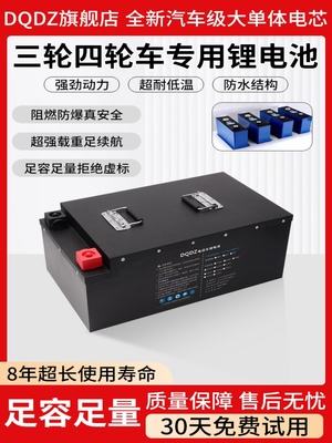 三轮四轮电动车锂电池60v72v48伏100ah低速电动汽车磷酸铁锂电池