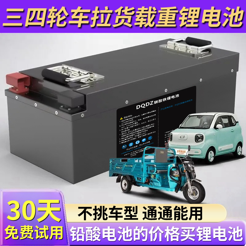全新磷酸铁锂三轮车四轮电动汽车锂电池60V72V48V大容量100电瓶