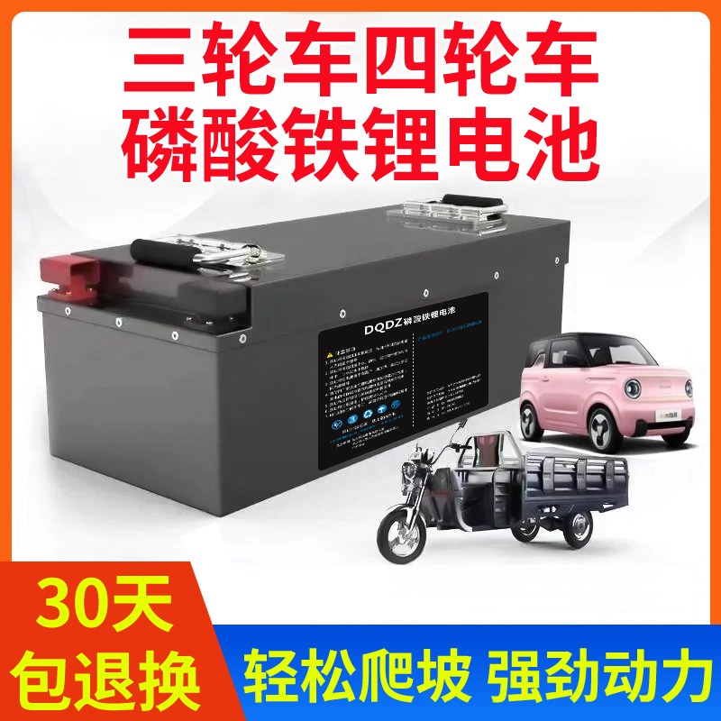 宁德时代磷酸铁锂电池60V72伏48V三轮车四轮电动车电池大容量电瓶