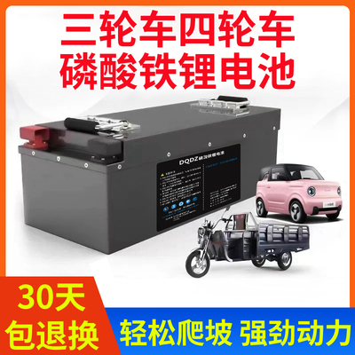 宁德时代磷酸铁锂电池60V72伏48V三轮车四轮电动车电池大容量电瓶
