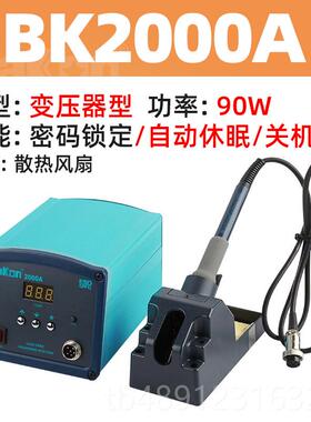 正品白光BK200A涡流0高频焊台50工业级大W功率200W恒温电烙铁BK33