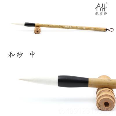 正品颜秋宏斋羊毫赵体欧体体中楷篆书隶国画渲白云羊兼毫书毛笔和