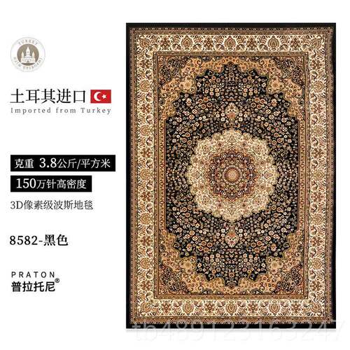 正品土耳其纯进地毯150口高万针密度波发斯风欧式美式客厅沙卧室