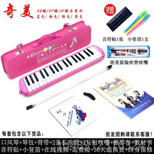 正品7奇美口风琴3键3键 儿童学生初学者课堂教学吹管专业送演奏乐