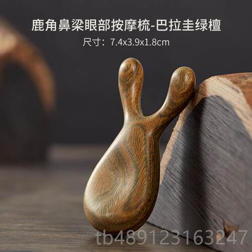 正品初心然天绿檀木创意鹿部眼按摩器美鼻器脸部经络穴位按摩神角