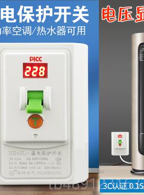 正品3p空调漏华电保护开关柜机热水器漏保2匹3匹柜空气关32A4开0