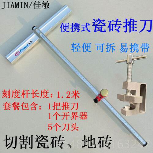 正品佳敏瓷砖玻璃刀玻璃刀t推刀开器切割界划瓷砖厚推玻型璃手动