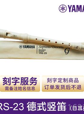 正品山叶直笛8孔高音小生专业YR-2德式324G英式2学4BS八孔初中笛