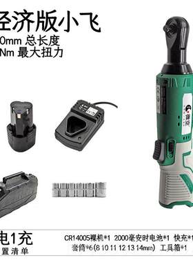 正品14小飞充电棘轮扳手90度角向锂电工具快速头弯角电钻电动/工