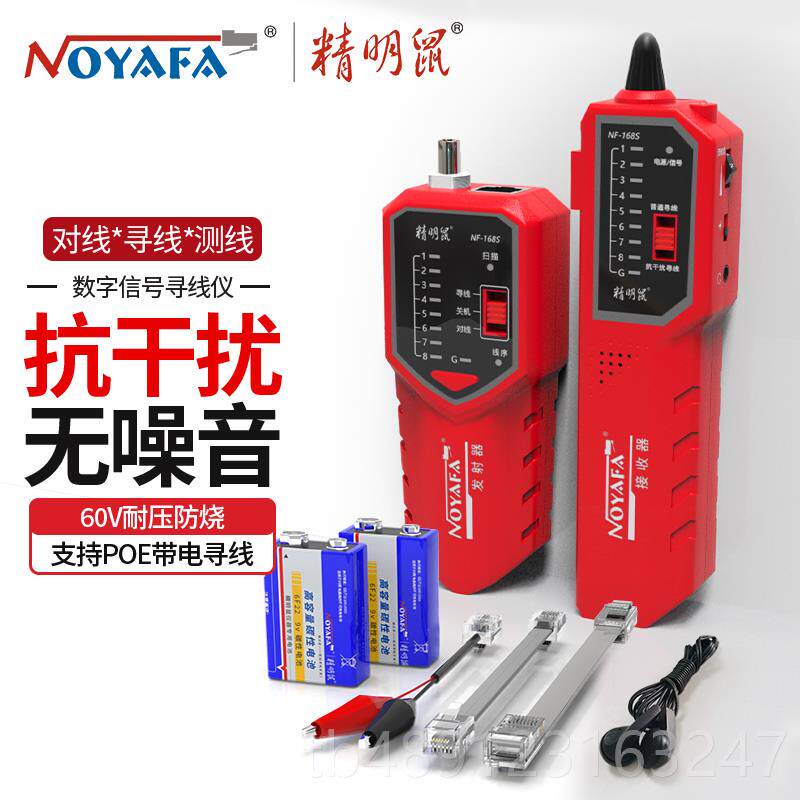 正品精明鼠NF80网2寻线 线仪电路测试仪网路线 线干检测器抗扰POE
