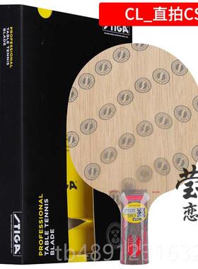 正品莹恋S TR卡IGA斯帝CLC斯蒂卡乒乓球底板CL CRWRB乒乓球拍底板