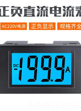 正品dc1a10a20显a50a100a数直流电流表正负显块示模D69-2250电源A