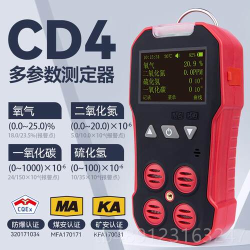 正品矿用合一气体检检测仪可测携式有毒有害气体仪CD4多四参数测