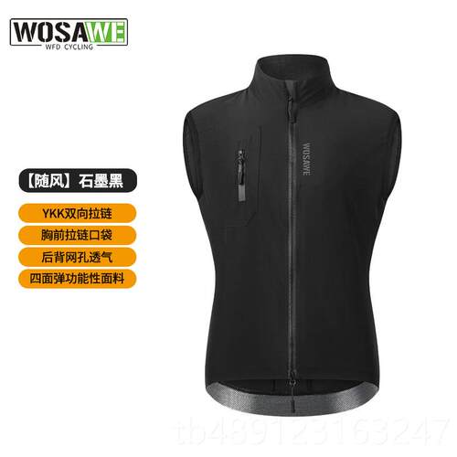 正品沃萨维春夏自行衣车防风轻量化骑行风季马甲公上路车轻薄衣外