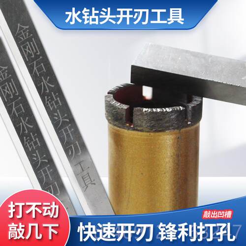 正品水钻头开刃工具水钻头刃器让锋利钻头再锋利水开钻头不开刃神