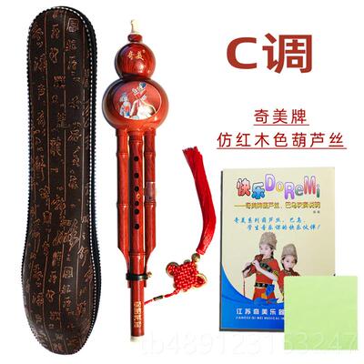 正品奇美葫芦丝乐器调摔降奏B调G调F调小C学生儿童初学演送防收纳