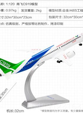 正品商飞C919机合金飞机模型AG600水上飞客机新舟00翔凤AR7J 真仿