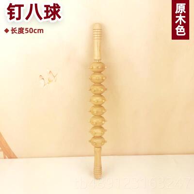 正品实棒木钉八球穴点滚轮背经部腹腰络棒天然木制全身穴位拉背按