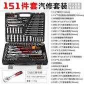 正品 保专用汽综合件通用套筒组套快速棘 修拓迈151汽工具组合套装
