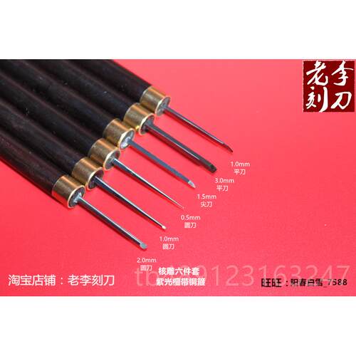 正品橄榄核雕刻刀桃核桃篮手工雕5刻工具套装核3氮化白钢m老李刻