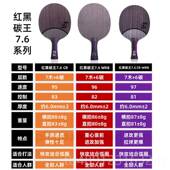 正品 斯蒂红黑王7.6RWR卡B斯帝卡C专业碳纤维乒乓球碳拍底板