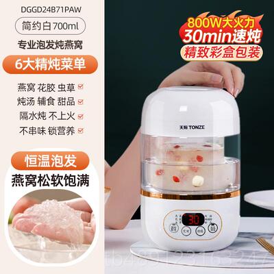 天际（家电） DGD3-3PWG正品际燕窝花胶鱼隔水炖燕窝盅天机全自电