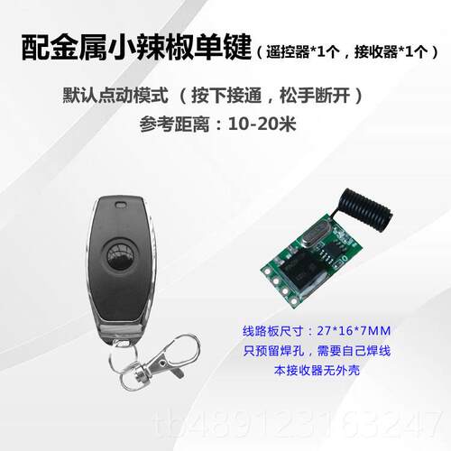 正品3.7VV5V9V控12大功率迷你遥控开关模小块体积大电流无线制器R