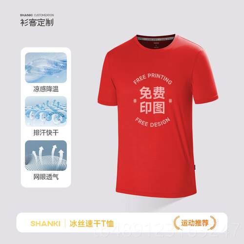 正品短袖定制T恤速干工作衫服文班化d团iy衣服印字logo队团建聚会