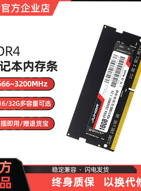 玖合DDR4笔记本内存条16G32G