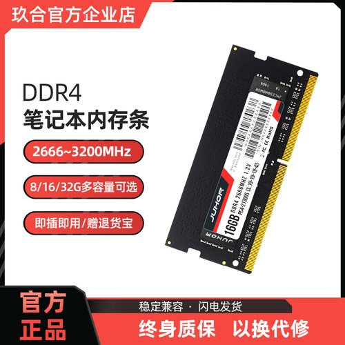 玖合DDR4笔记本内存条16G32G