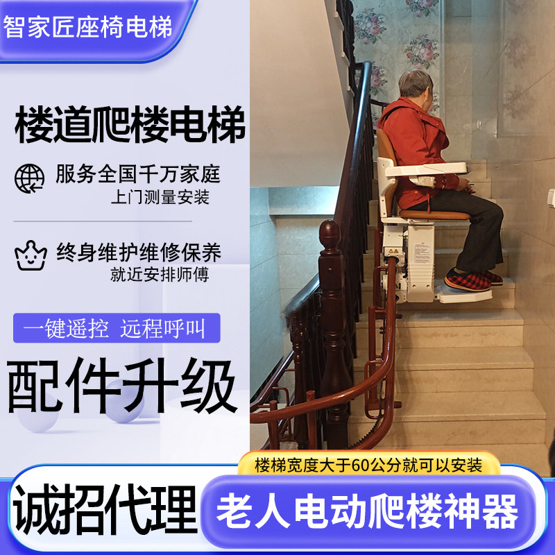 直线式老年残疾人上楼神器电动家用楼道式座椅电梯二层三层曲线