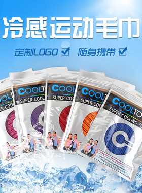 冰凉巾降温运动毛巾厂家加logo速干户外健身运动冷感毛巾跨境促销